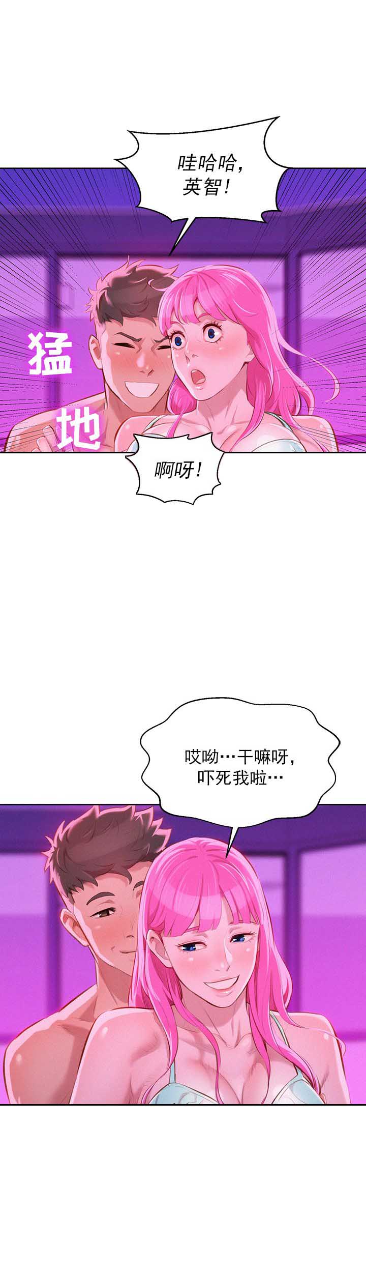 《我的干姐姐》第80话 第8页