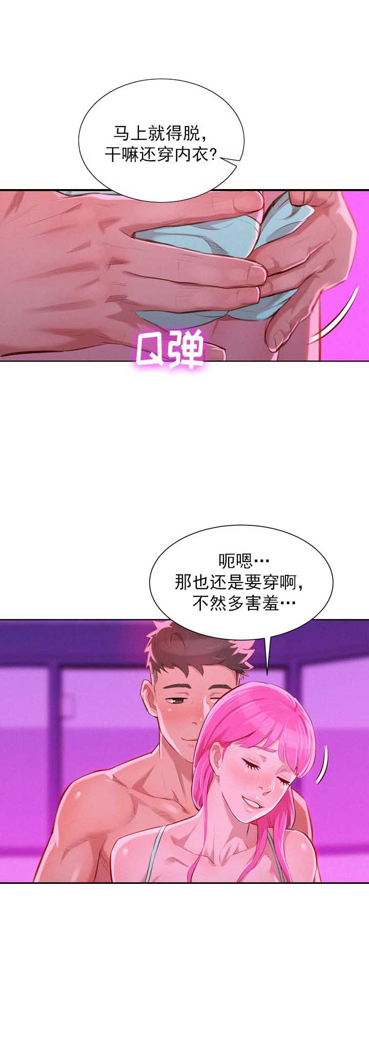 《我的干姐姐》第80话 第9页
