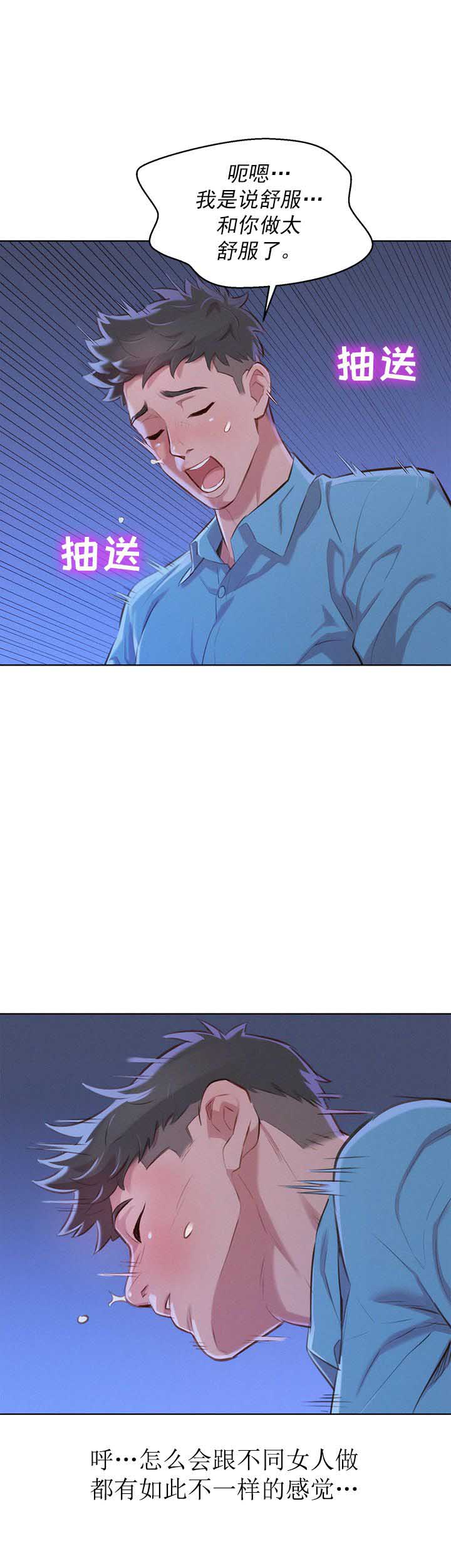 《我的干姐姐》第76话 第10页