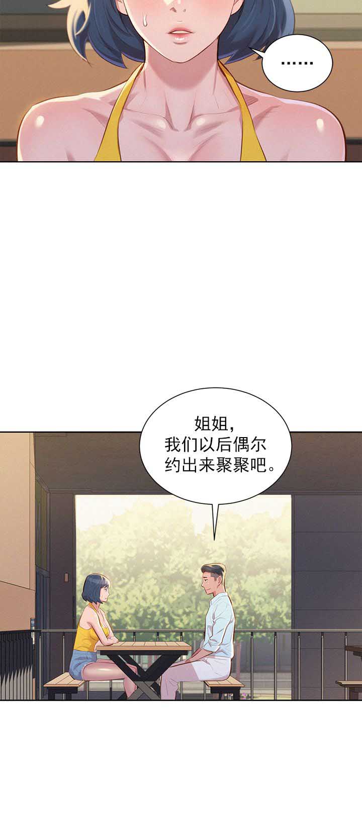 《我的干姐姐》第76话 第12页