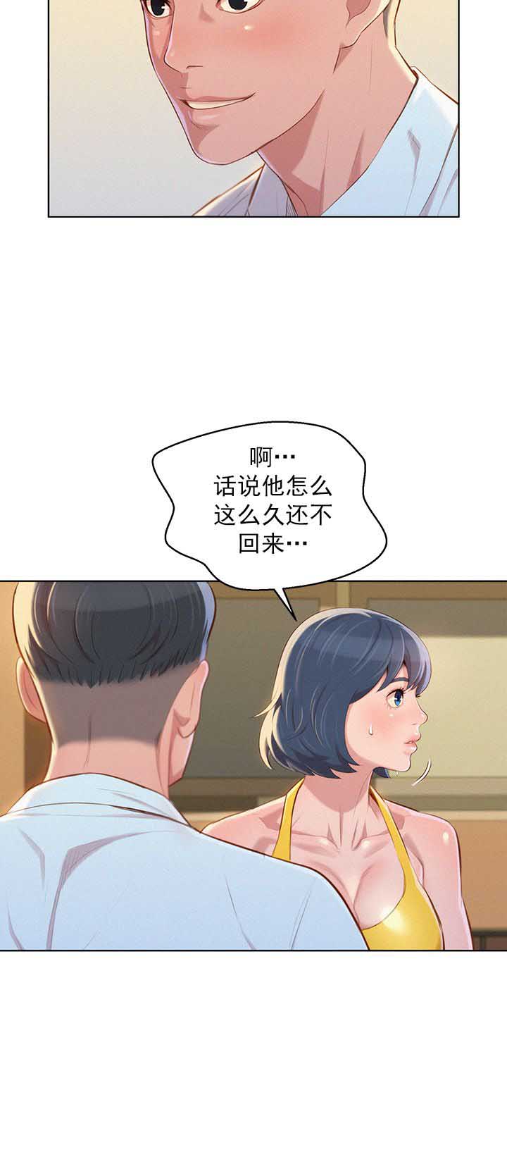 《我的干姐姐》第76话 第14页