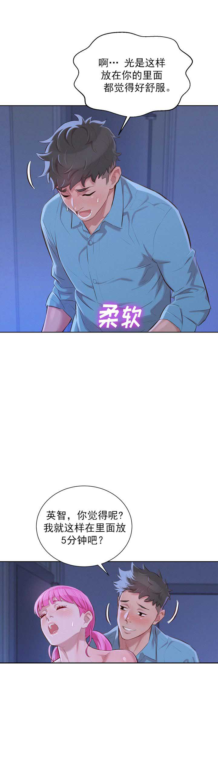 《我的干姐姐》第76话 第6页