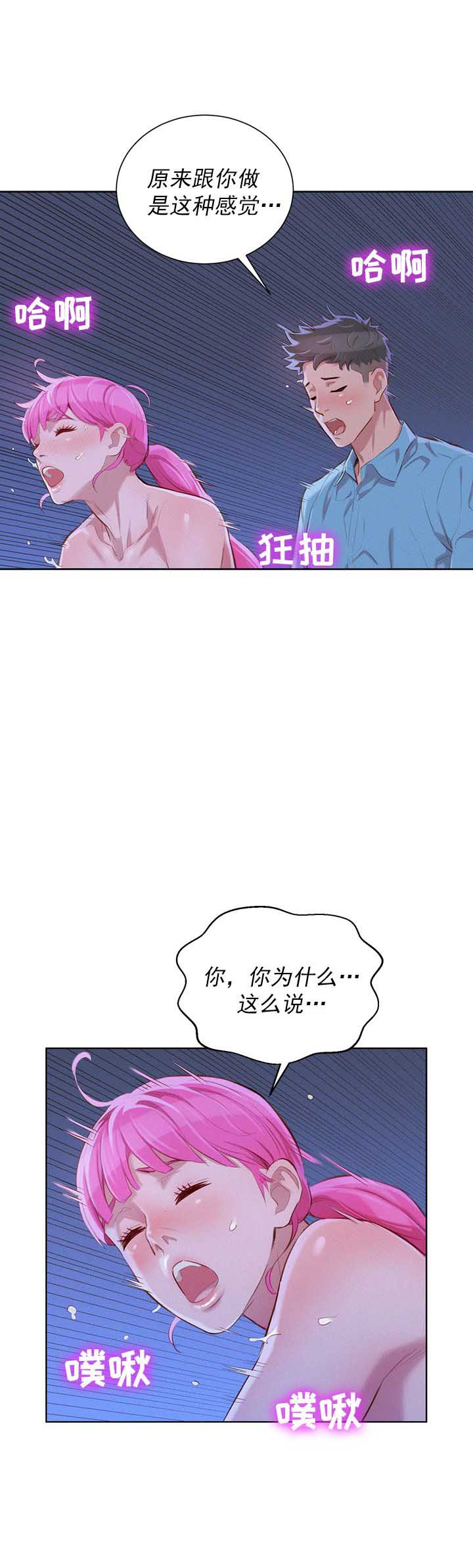 《我的干姐姐》第76话 第9页