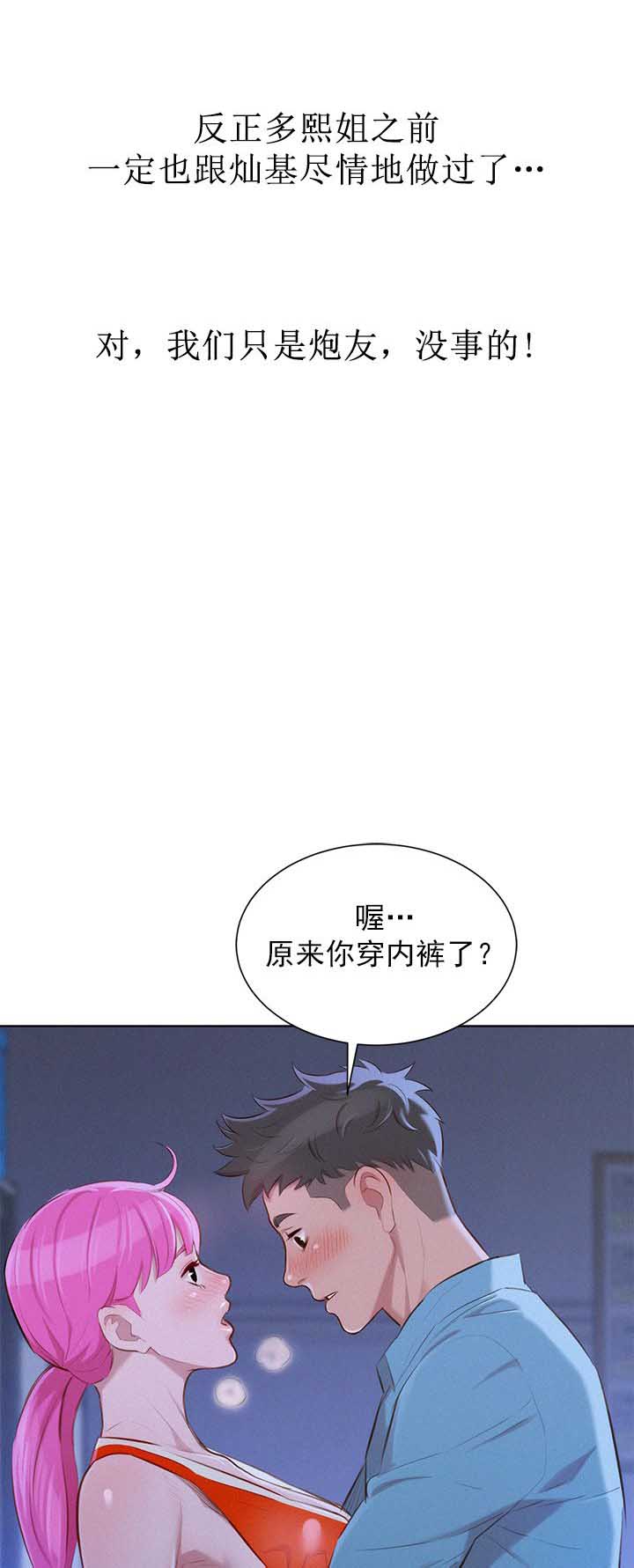 《我的干姐姐》第75话 第14页