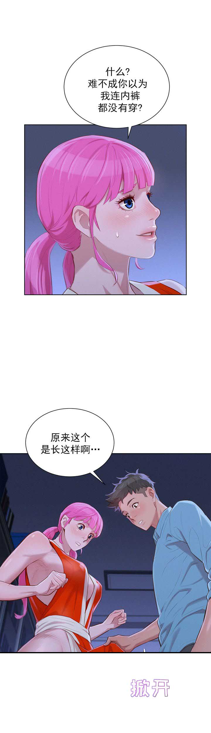 《我的干姐姐》第75话 第16页