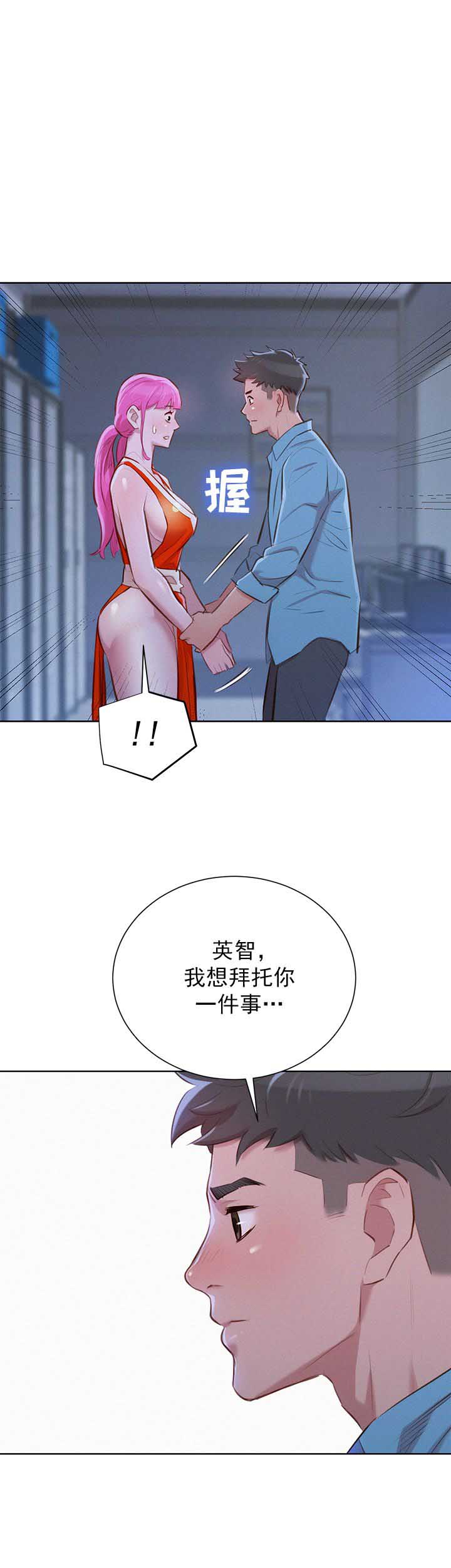 《我的干姐姐》第75话 第1页