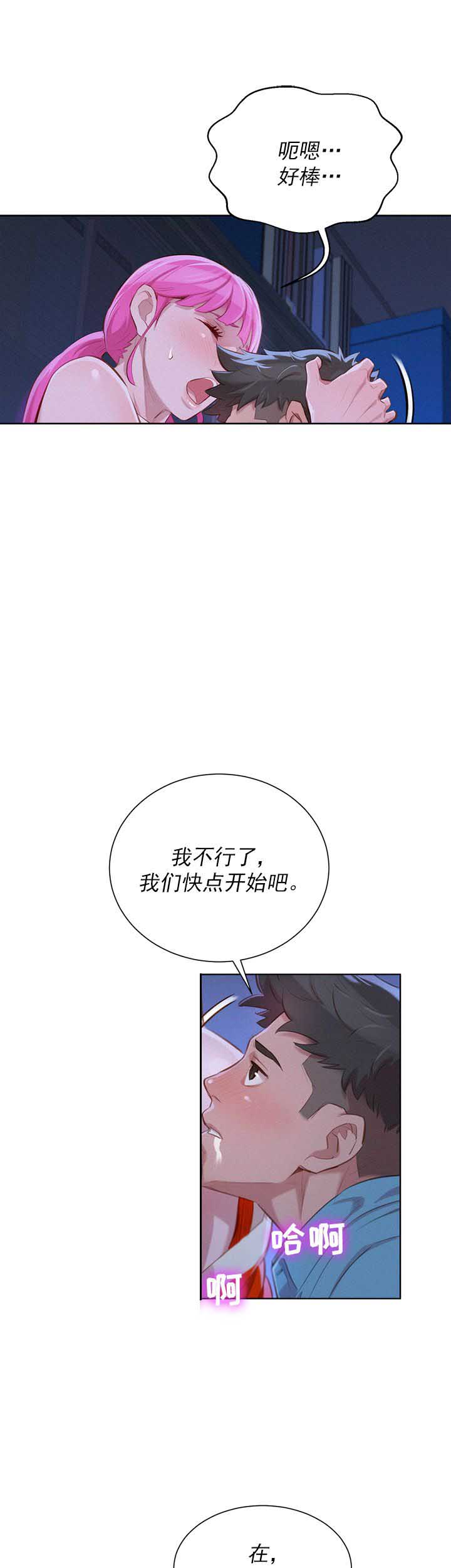 《我的干姐姐》第75话 第22页