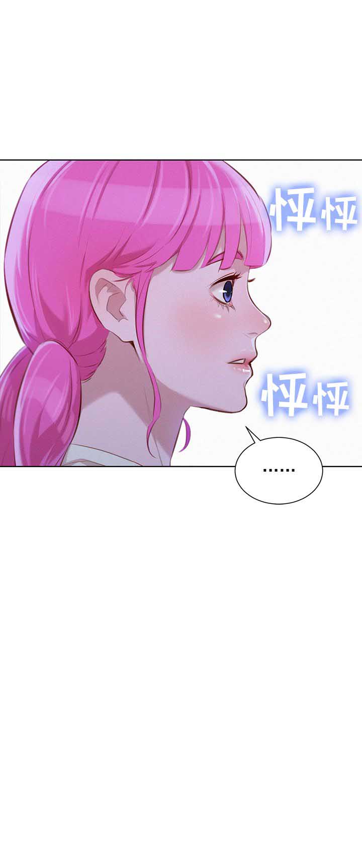 《我的干姐姐》第75话 第2页