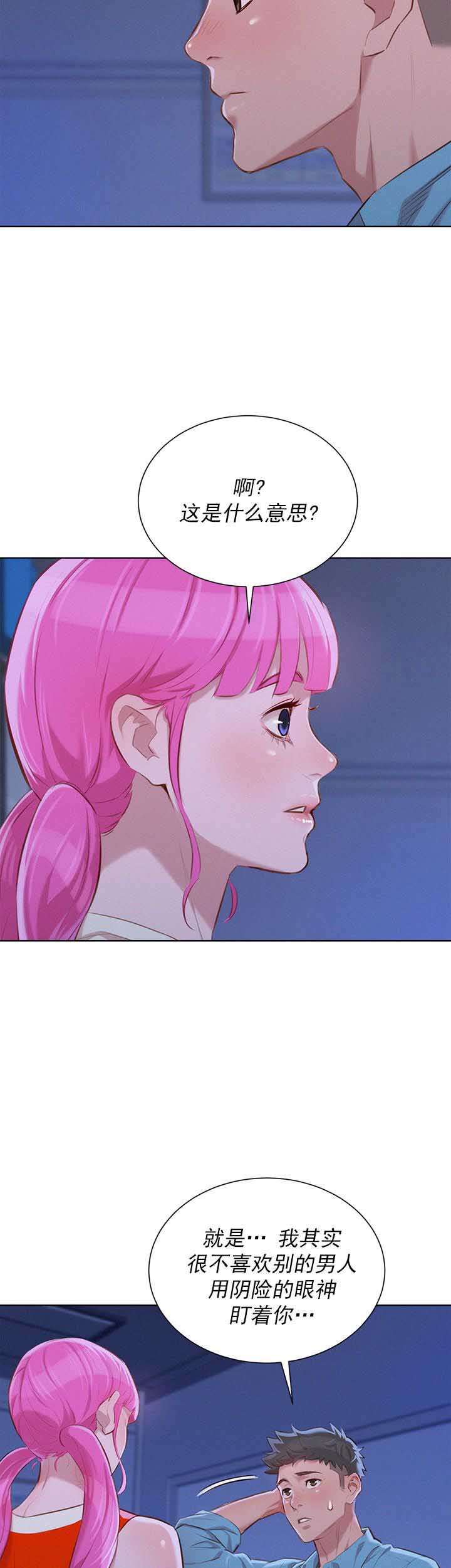 《我的干姐姐》第75话 第5页