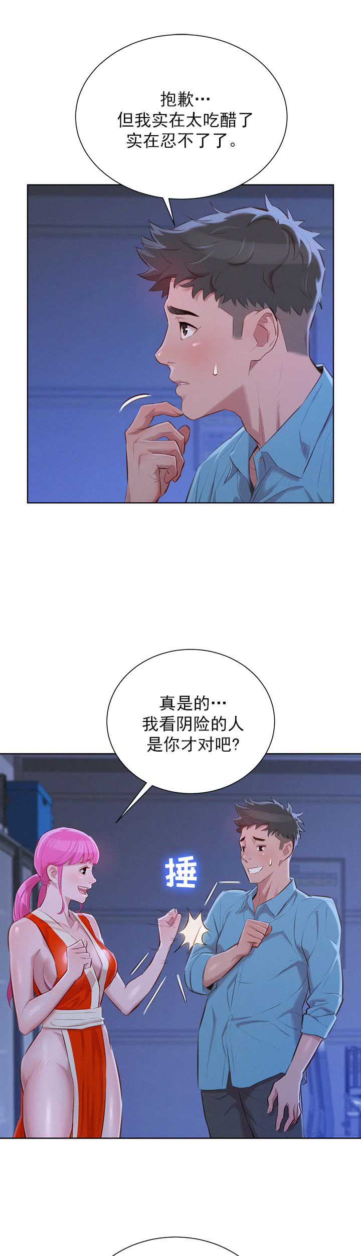 《我的干姐姐》第75话 第7页