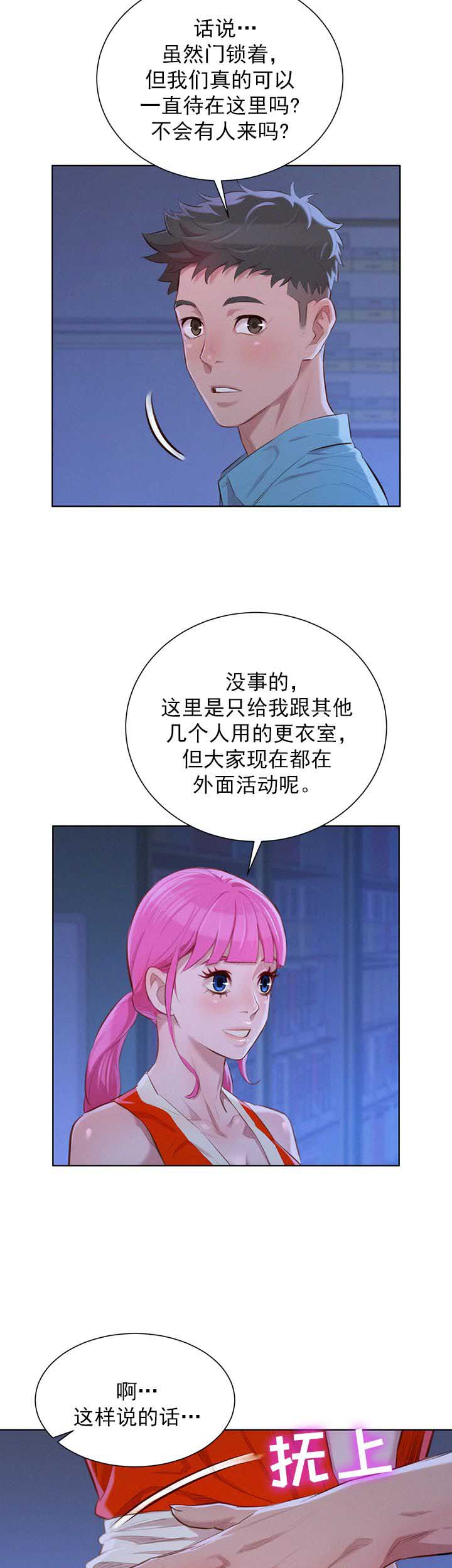 《我的干姐姐》第75话 第8页