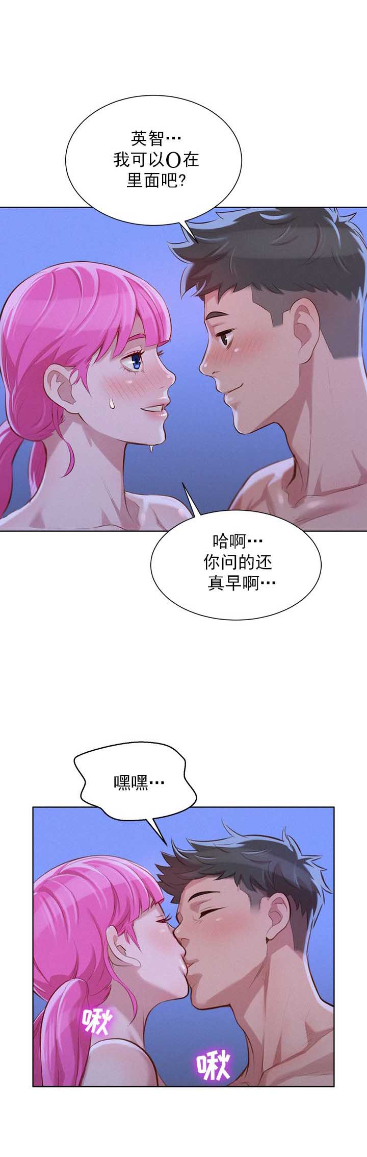 《我的干姐姐》第77话 第12页