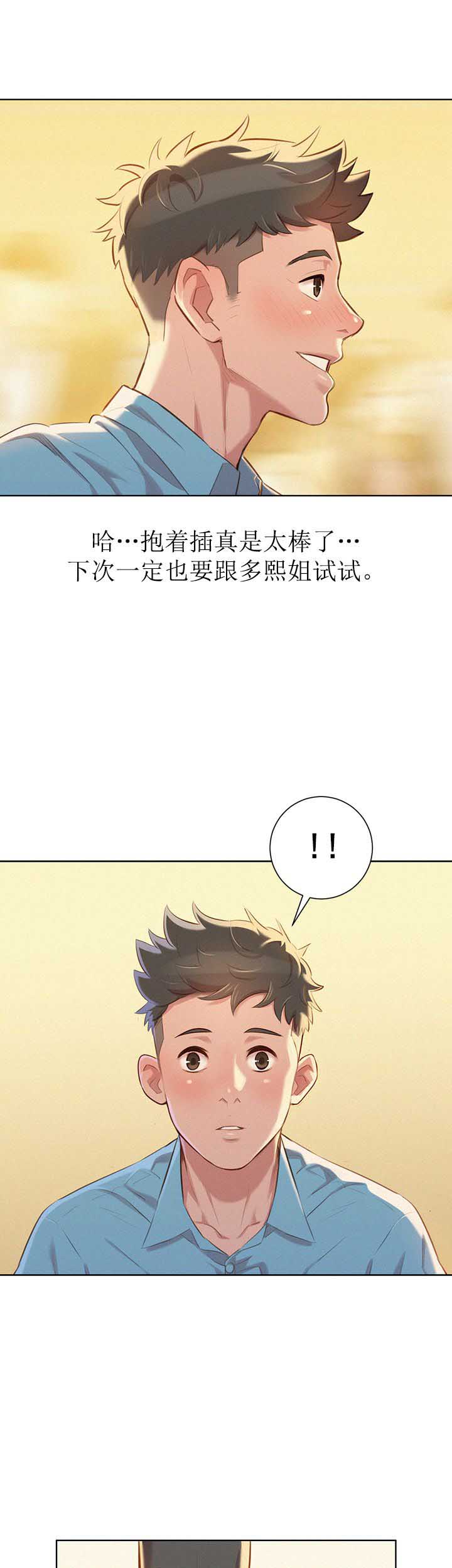 《我的干姐姐》第77话 第15页