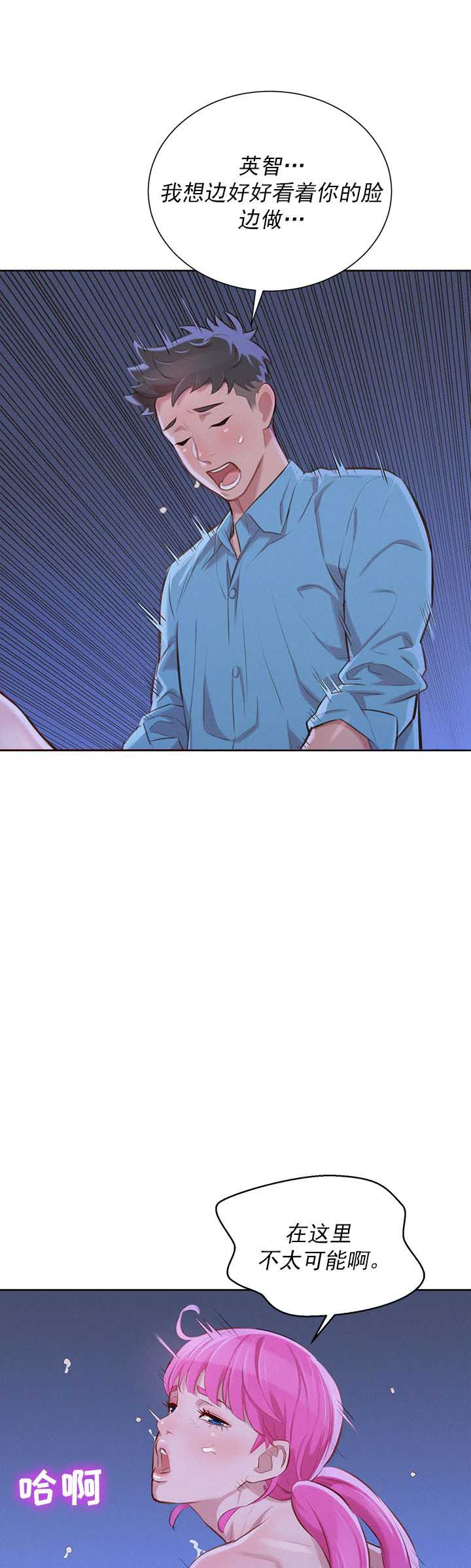 《我的干姐姐》第77话 第1页
