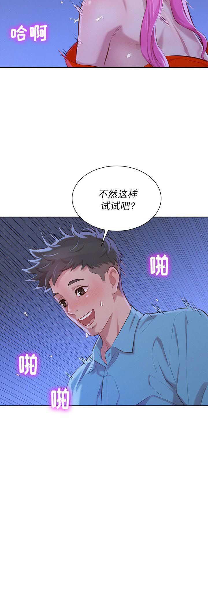《我的干姐姐》第77话 第2页