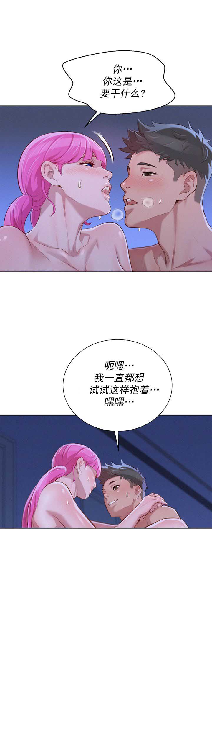 《我的干姐姐》第77话 第7页