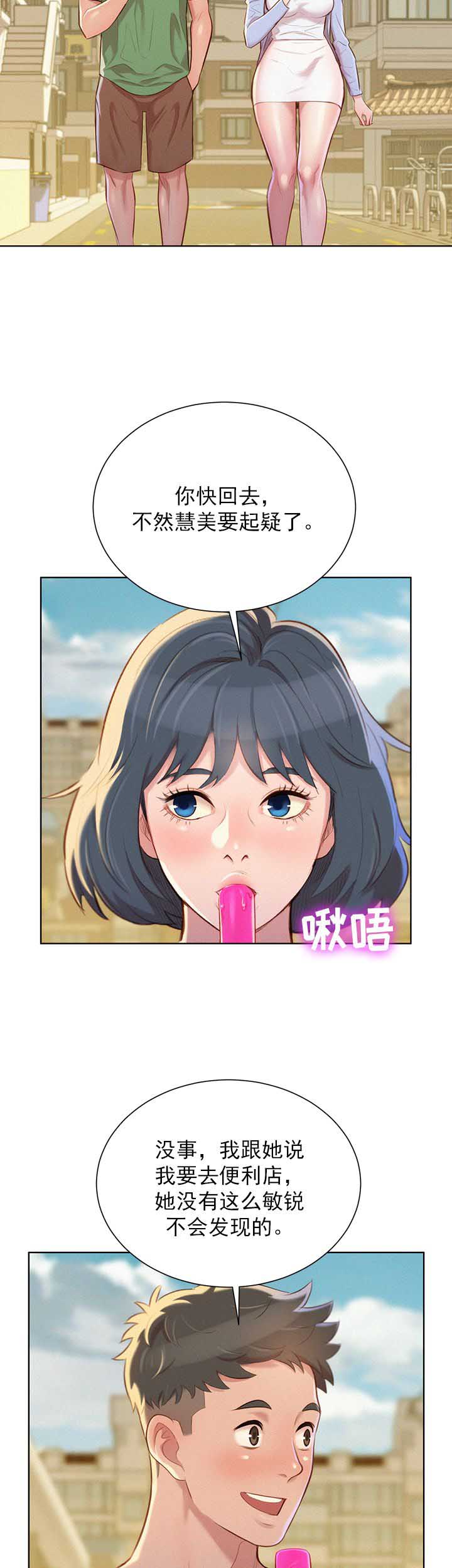 《我的干姐姐》第72话 第2页