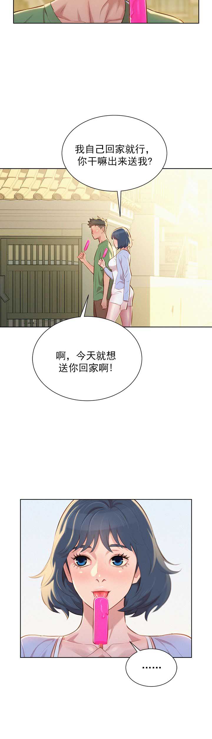 《我的干姐姐》第72话 第3页