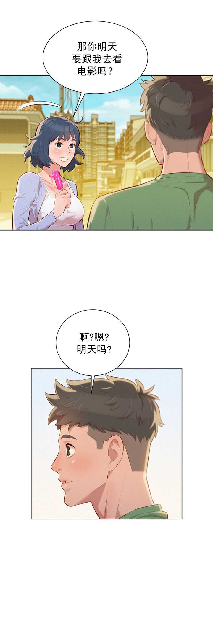 《我的干姐姐》第72话 第4页