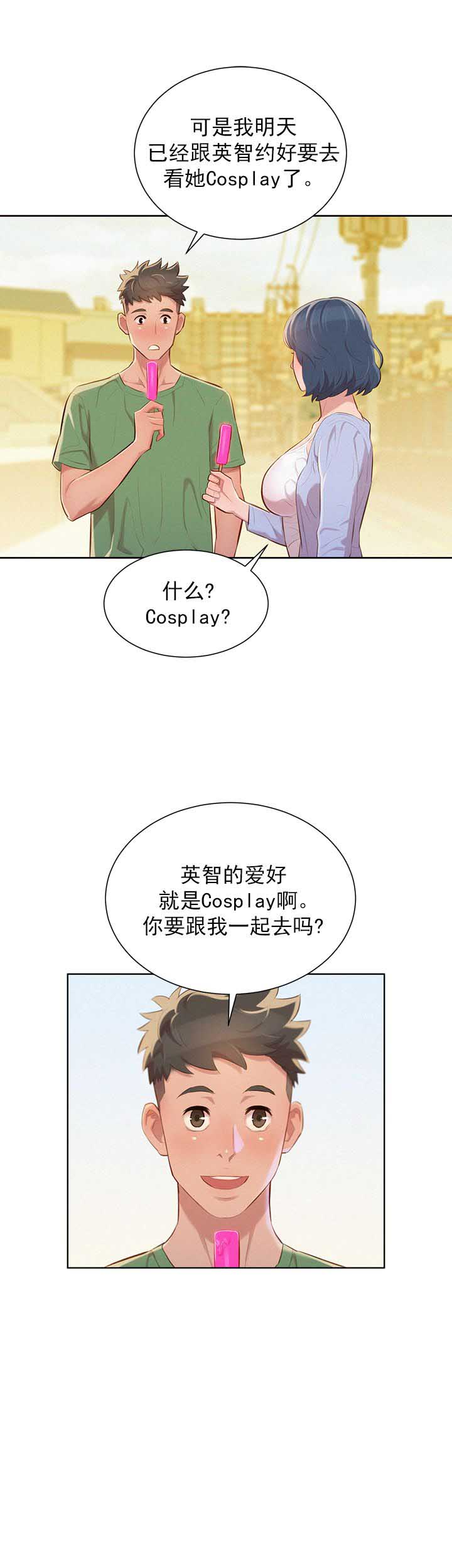 《我的干姐姐》第72话 第5页