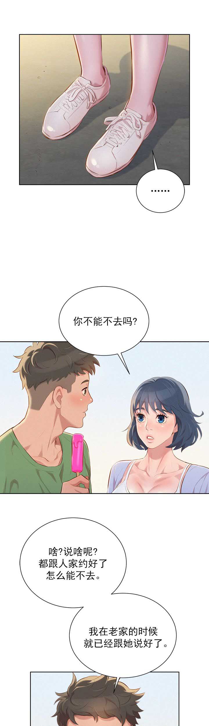 《我的干姐姐》第72话 第6页