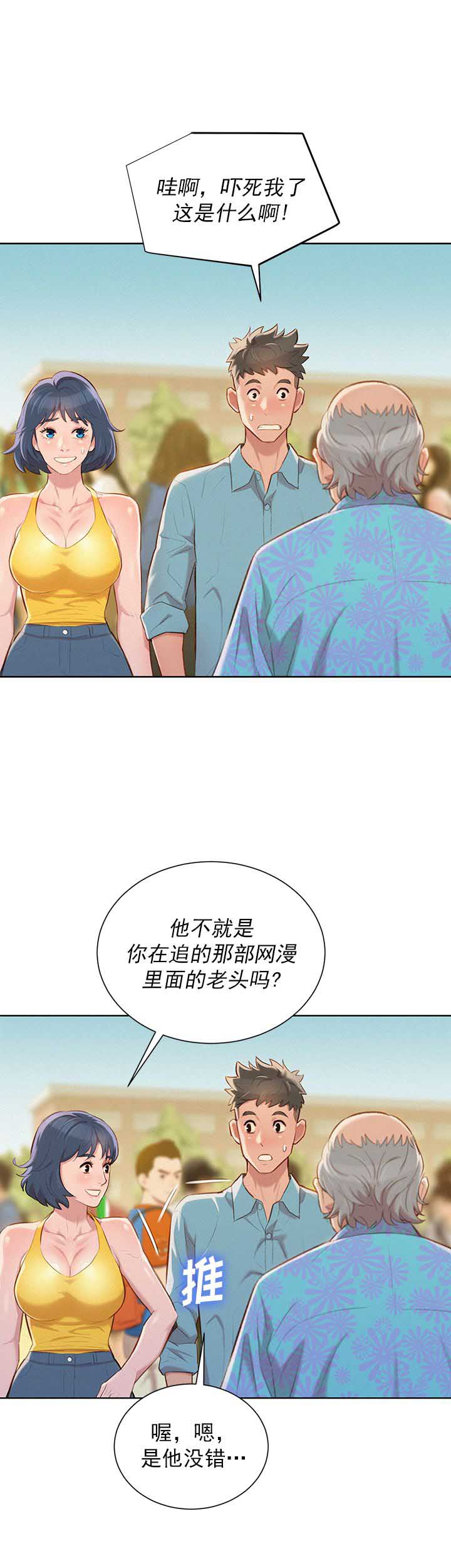 《我的干姐姐》第73话 第10页