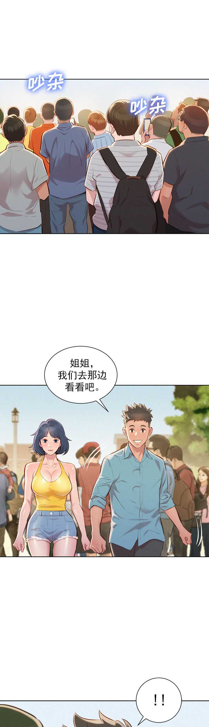 《我的干姐姐》第73话 第12页