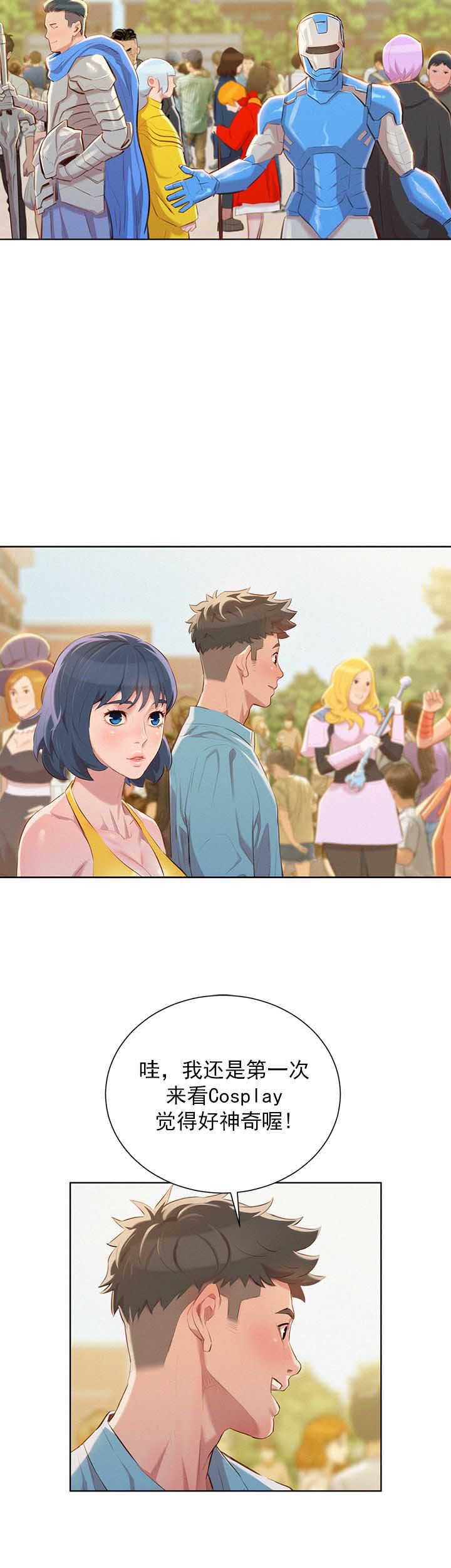 《我的干姐姐》第73话 第3页