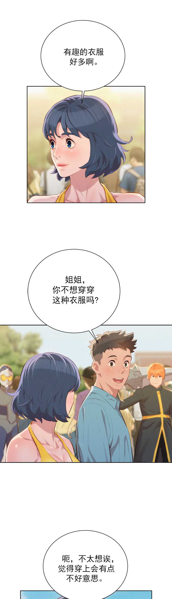 《我的干姐姐》第73话 第4页