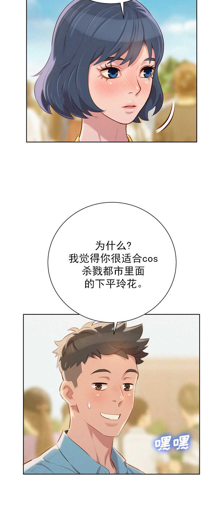 《我的干姐姐》第73话 第5页