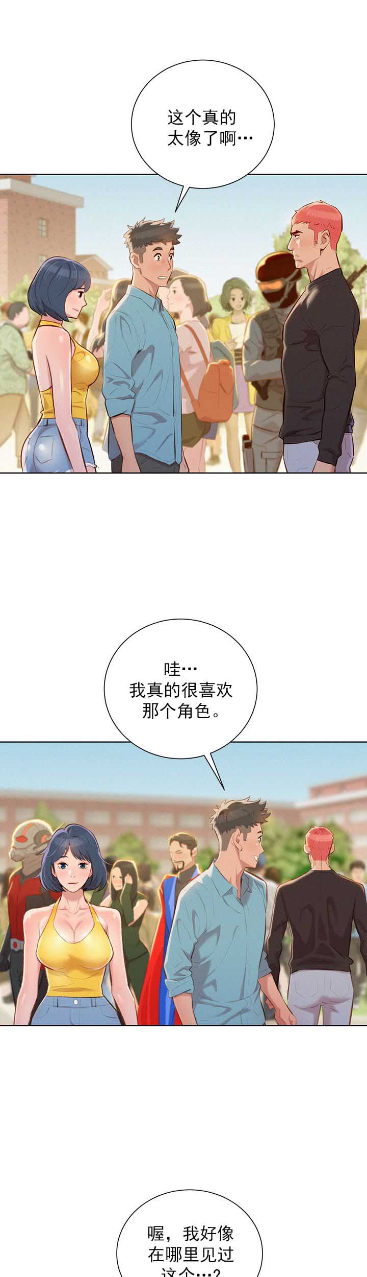 《我的干姐姐》第73话 第8页