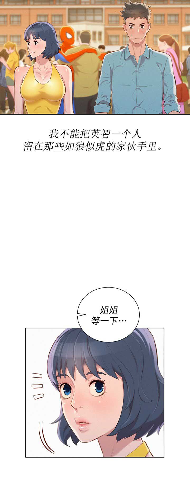《我的干姐姐》第74话 第11页
