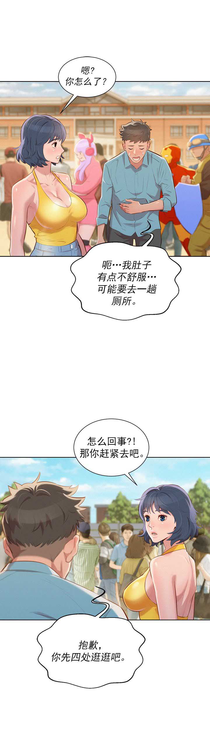 《我的干姐姐》第74话 第12页
