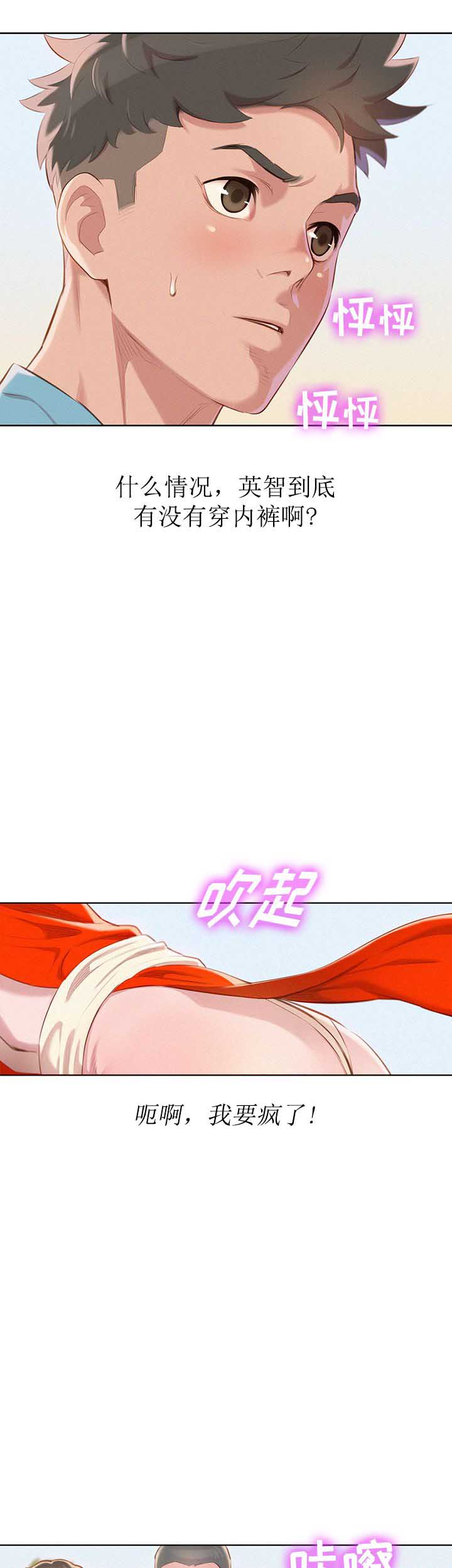 《我的干姐姐》第74话 第6页