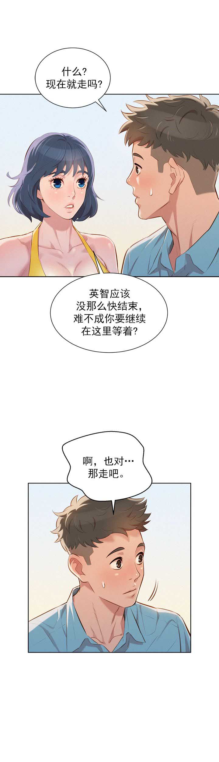 《我的干姐姐》第74话 第8页
