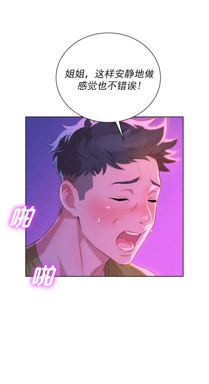 《我的干姐姐》第71话 第12页