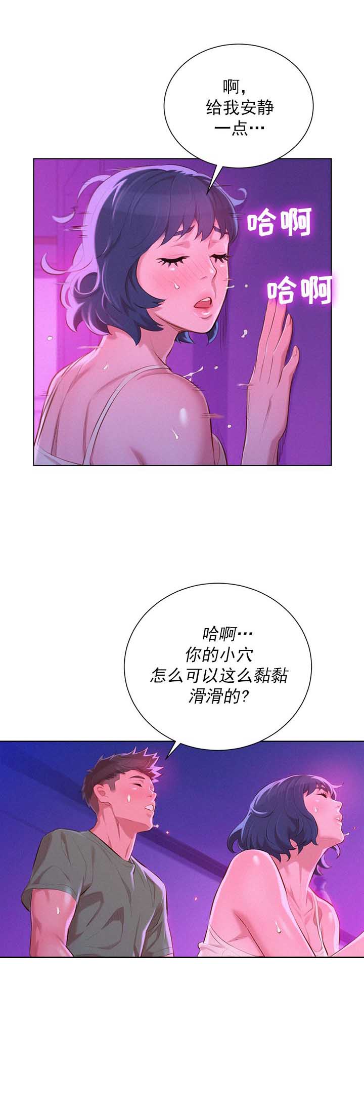 《我的干姐姐》第71话 第13页