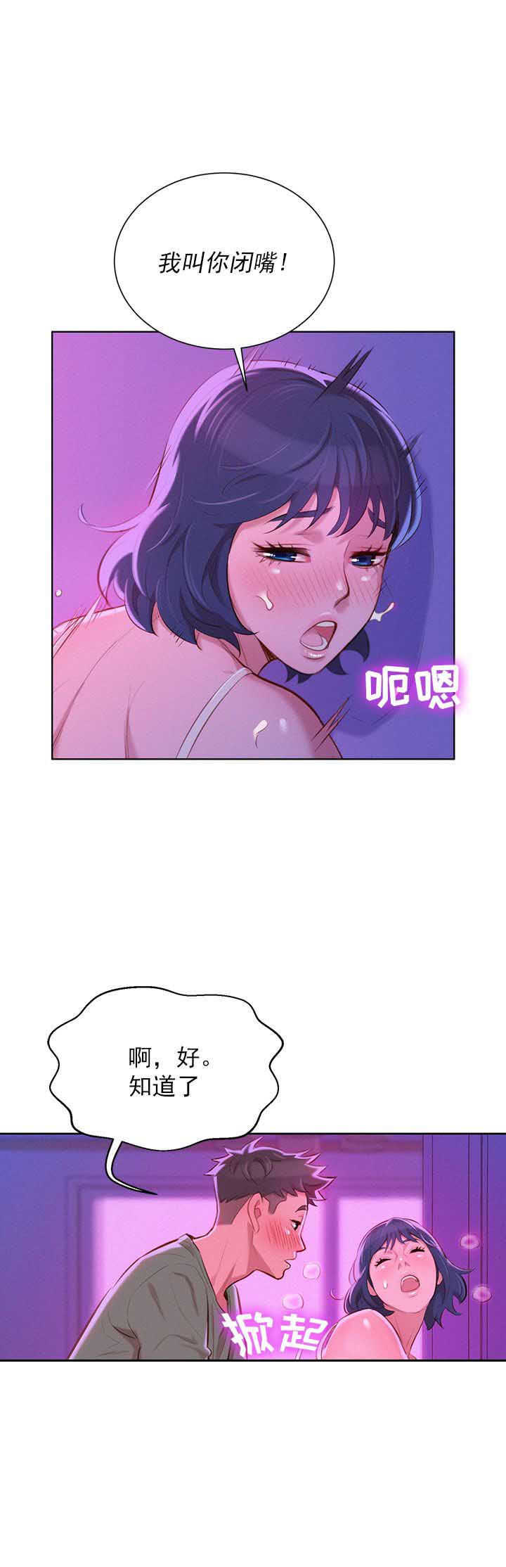 《我的干姐姐》第71话 第14页