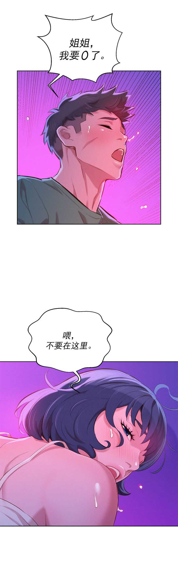 《我的干姐姐》第71话 第18页