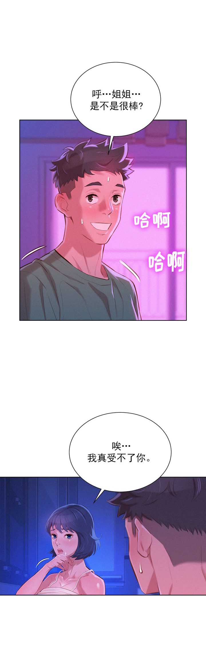 《我的干姐姐》第71话 第22页