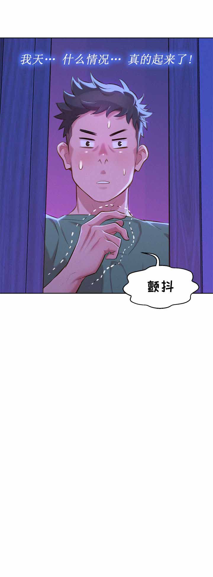 《我的干姐姐》第71话 第2页