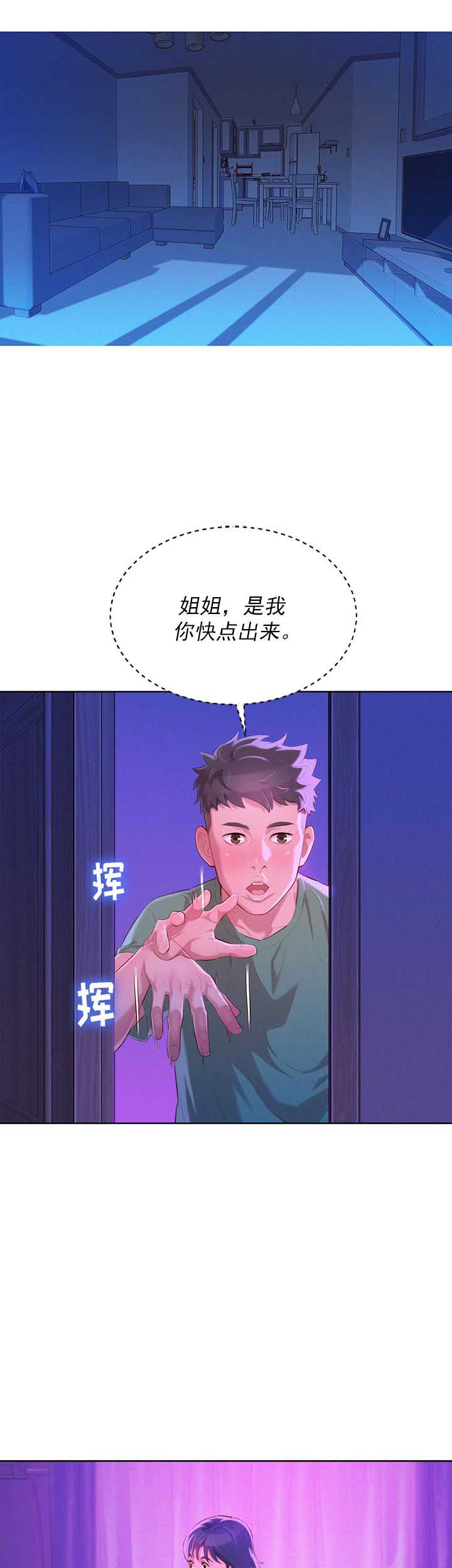 《我的干姐姐》第71话 第3页