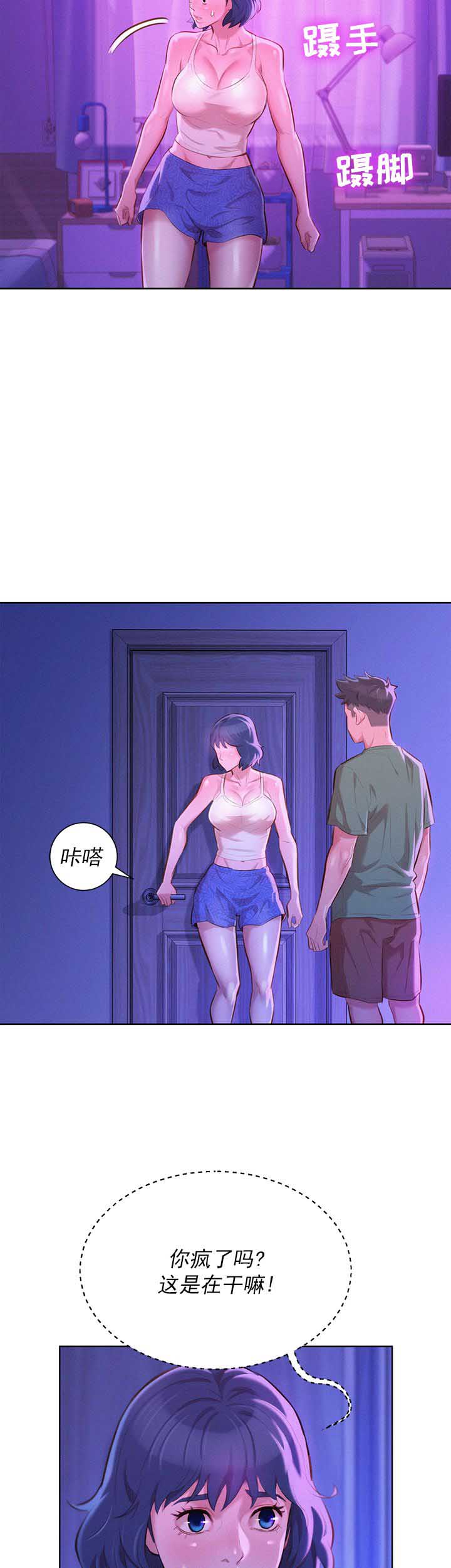 《我的干姐姐》第71话 第4页
