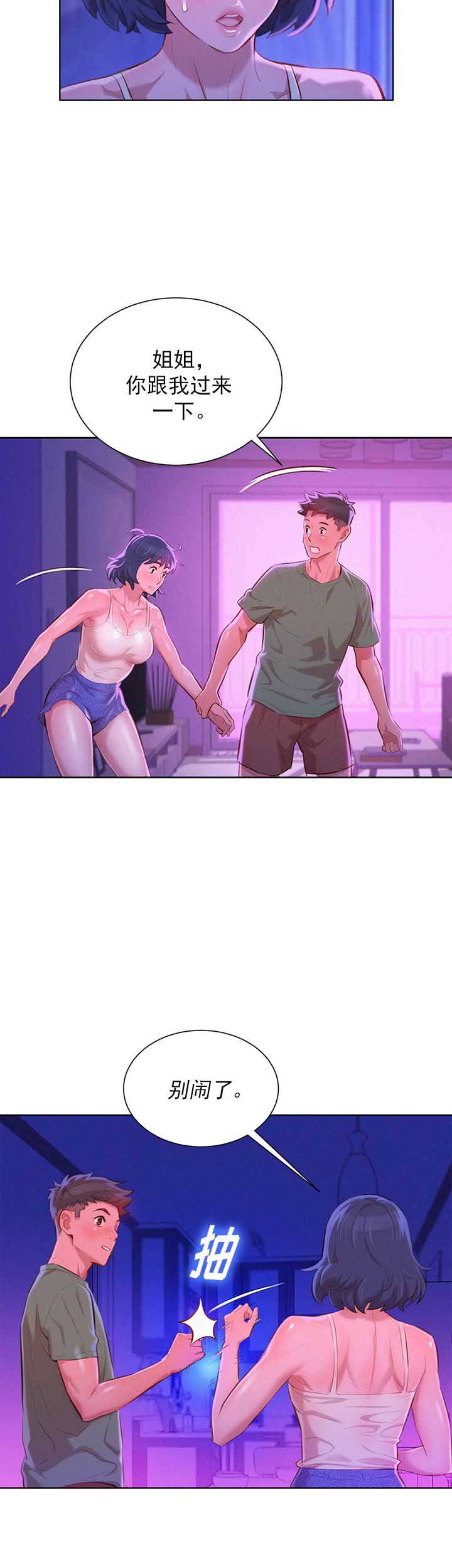 《我的干姐姐》第71话 第5页