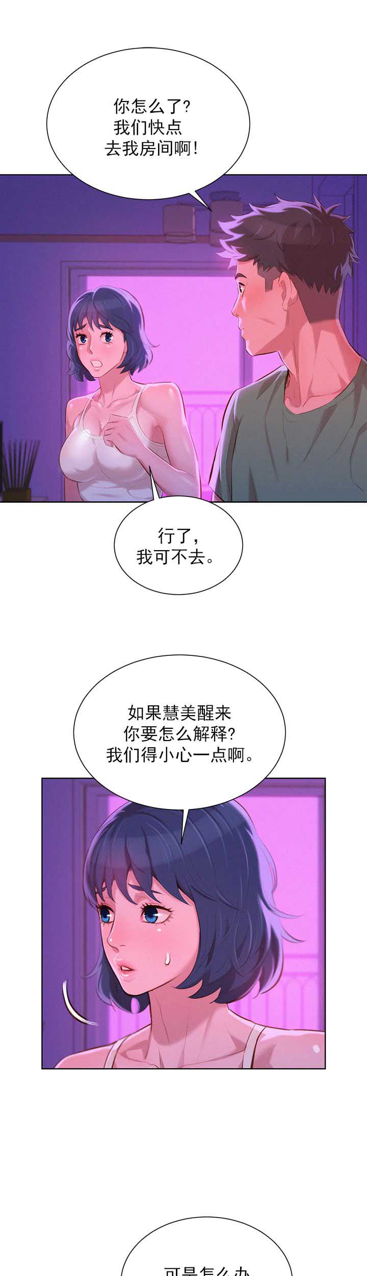 《我的干姐姐》第71话 第7页