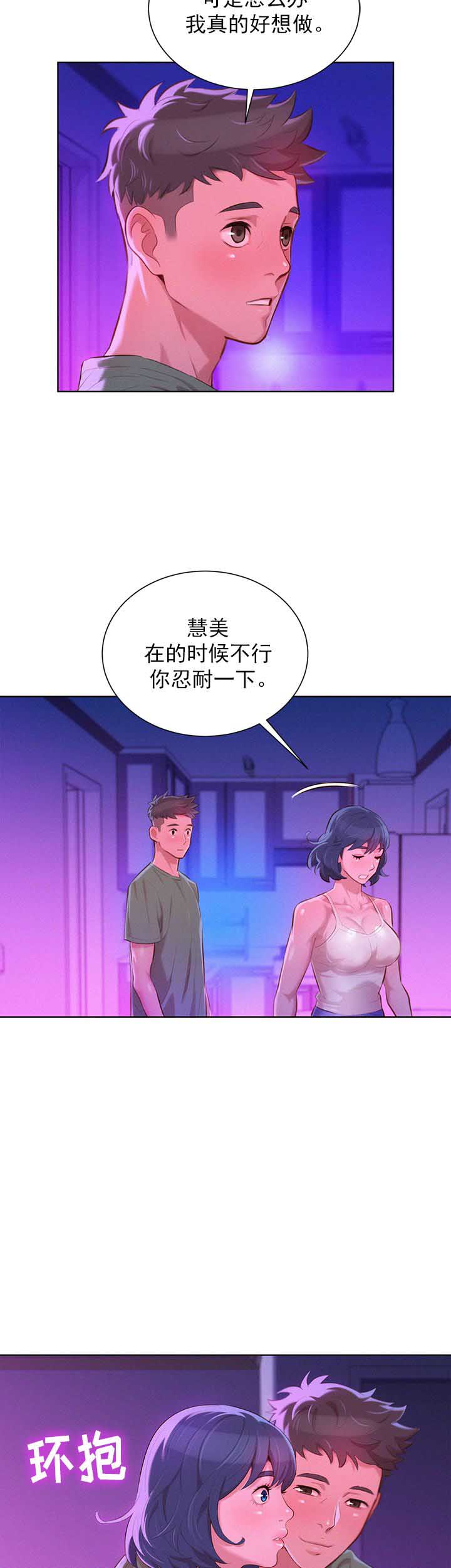 《我的干姐姐》第71话 第8页