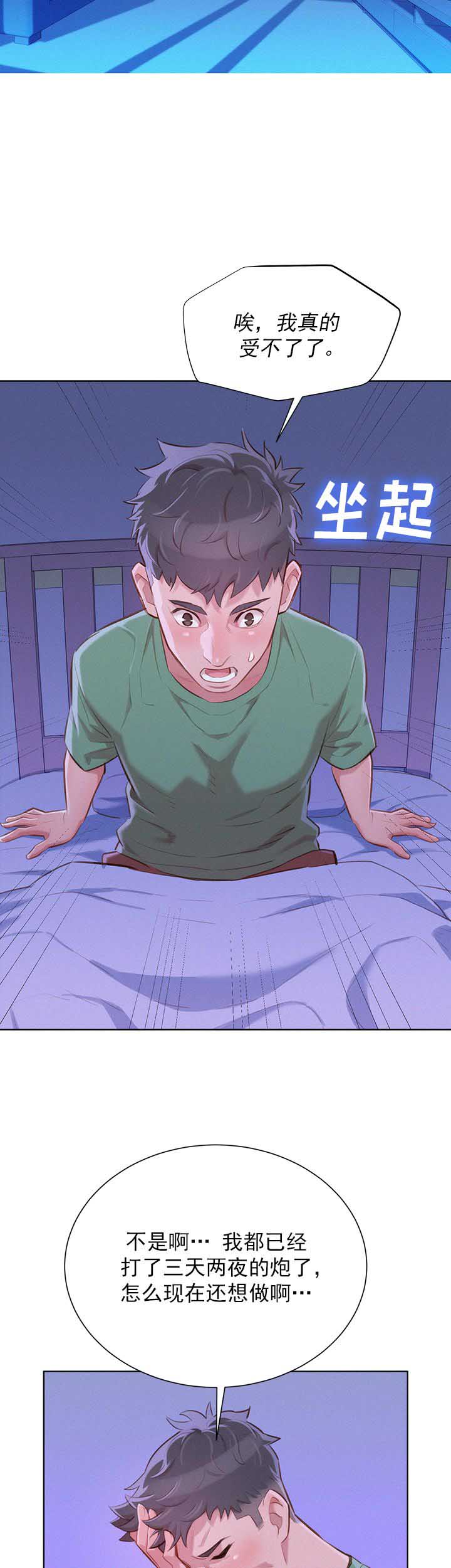 《我的干姐姐》第70话 第16页