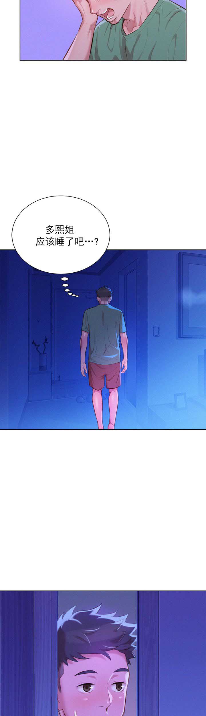 《我的干姐姐》第70话 第17页