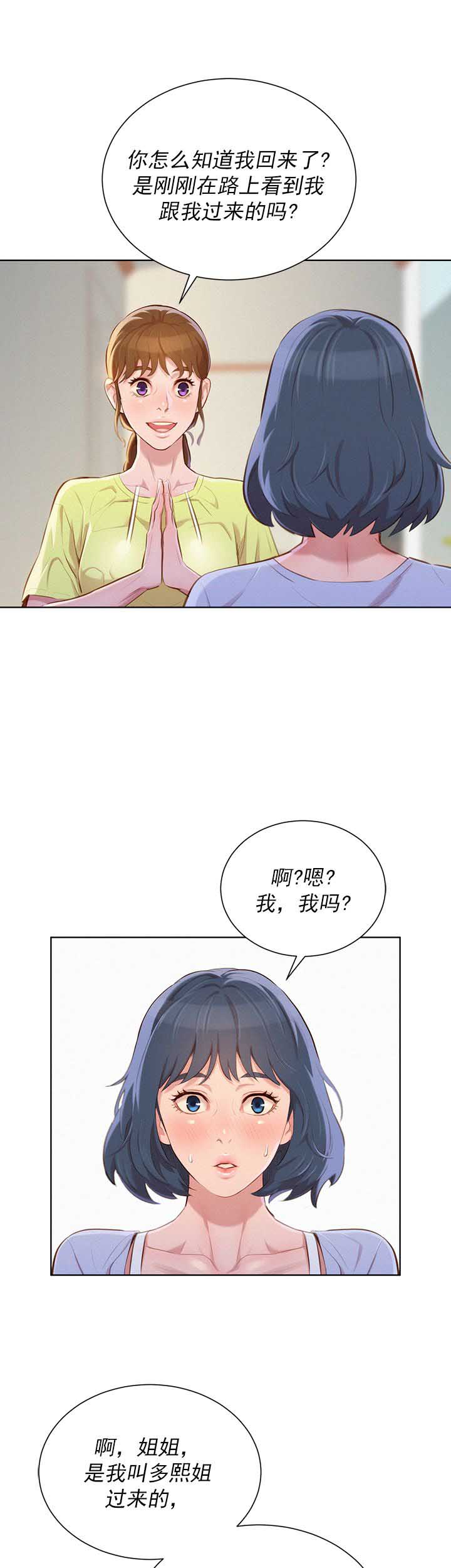 《我的干姐姐》第70话 第1页