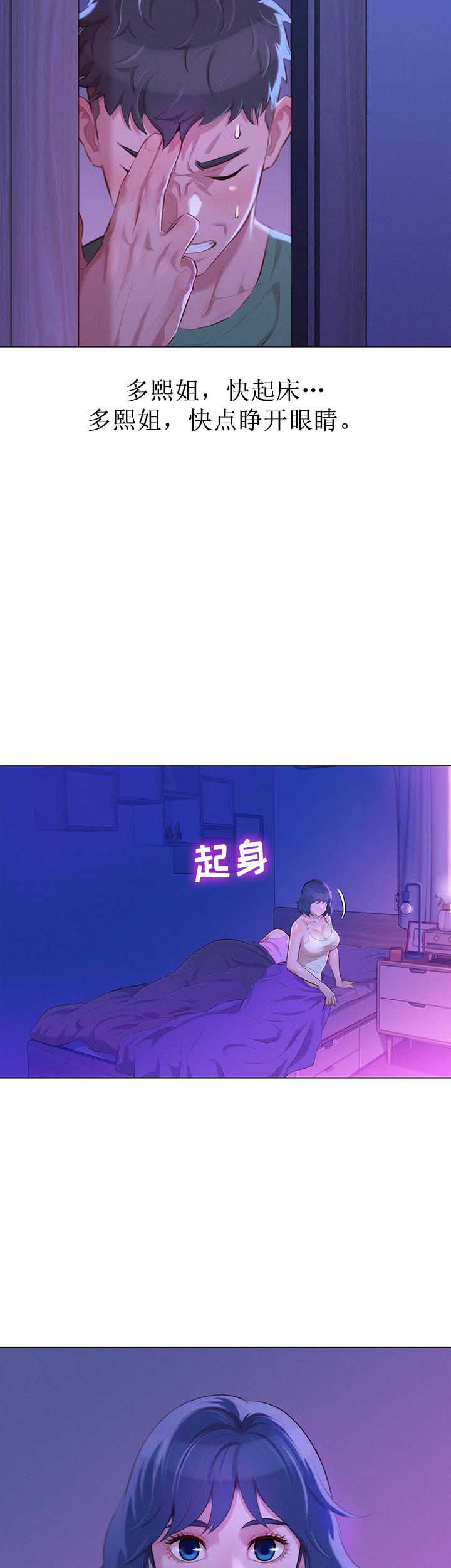 《我的干姐姐》第70话 第20页